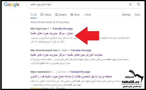 سامانه نجاح حوزه علمیه